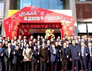 2025魯深資源對接會暨“好品山東”年貨節在深圳山東大廈隆重開幕