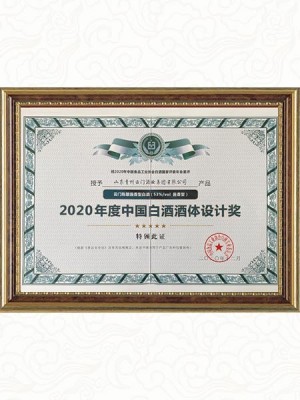 2020年 中國白酒酒體設計獎