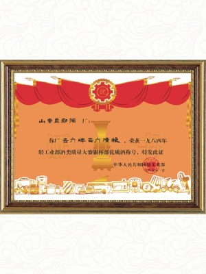 1985年獲1984年輕工業部酒類質量大賽銀杯部優質酒