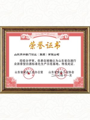 2010年 濃香型白酒標準生產示范基地