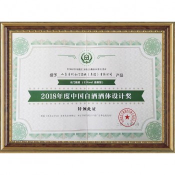 2018.8 云門醬酒獲中國白酒酒體設計獎