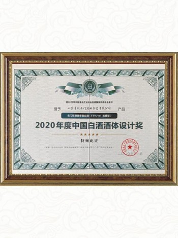2020年 中國白酒酒體設計獎