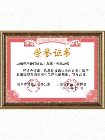 2010年 濃香型白酒標準生產示范基地