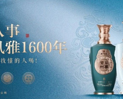 新品首發丨青州從事·一盞風雅1600年